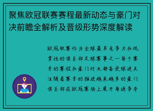聚焦欧冠联赛赛程最新动态与豪门对决前瞻全解析及晋级形势深度解读 聚焦欧冠联赛赛程最新动态与豪门对决前瞻全解析及晋级形势深度解读