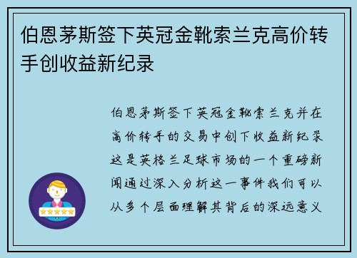 伯恩茅斯签下英冠金靴索兰克高价转手创收益新纪录 伯恩茅斯签下英冠金靴索兰克高价转手创收益新纪录